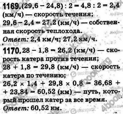 ГДЗ Математика 5 клас сторінка 1169-1170